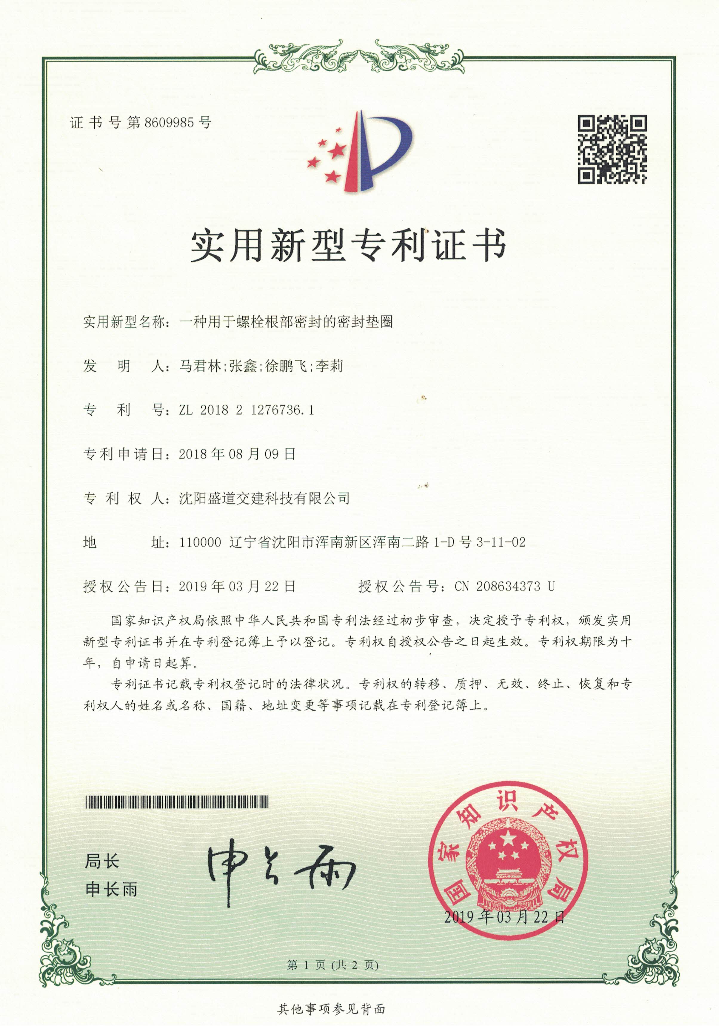 盛道交建科技有限公司资质证书